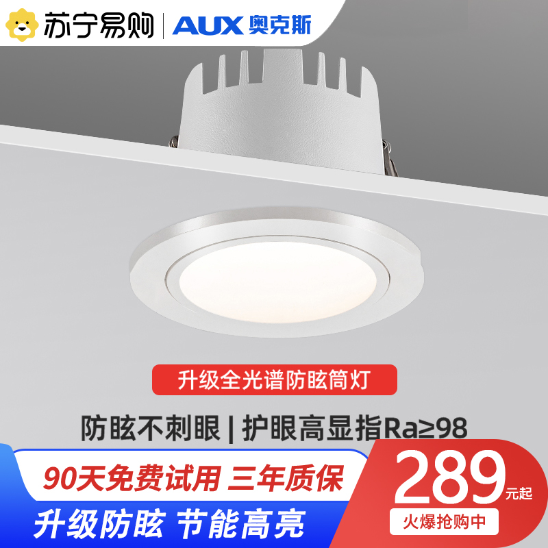 Ox Led Eye Protection Silo Light Embedded Living Room Background Wall Full Spectrum Anti-glare Ceiling Smart Hole Light 1284-Taobao