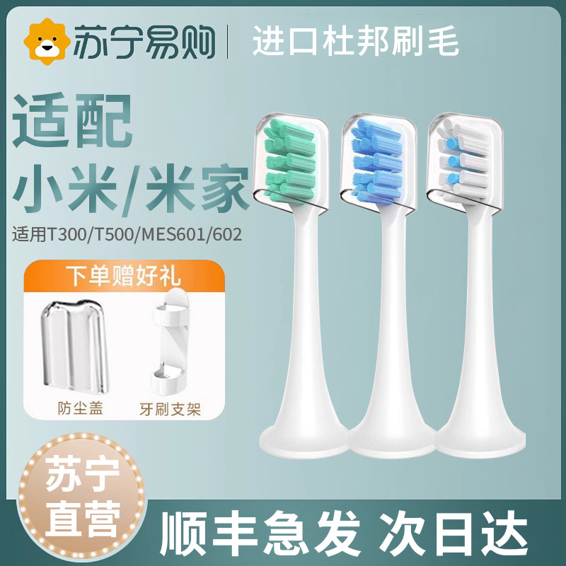 Suning recommends adapting Xiaomi Electric toothbrush head T300 T500 Mijia T100 Universal replacement Soft Mao 1215 -Taobao