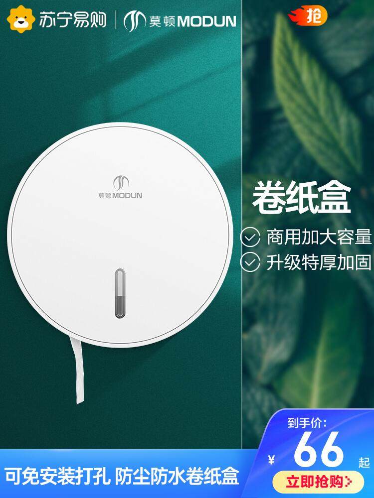 (Morton 474)Morton hotel powder room tissue box Commercial roll toilet paper box punch-free household toilet paper box