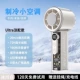 Ultra [модель охлаждения 丨 Glacier White] Длительное время автономной работы 72 часа ✅ Охлаждение Dual TEC 16 ° C ✅ 100 уровней порывистого холодного ветра ✅ Интеллектуальный цифровой дисплей