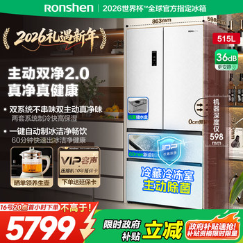 Rongsheng Sugar Cube 515L Flagship Model Dual Purification Dual System Automatic Ice-Making French Four-Door White Refrigerator 3908