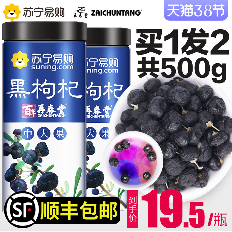 Black goji berries wild Ningxia Qinghai non-special black dog berries Gou Gou Berry Jizi tea man kidney 500g goji berries