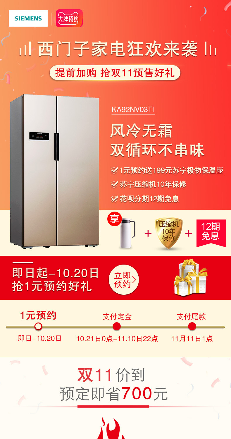 西门子 风冷无霜 变频对开门冰箱 610L 图1