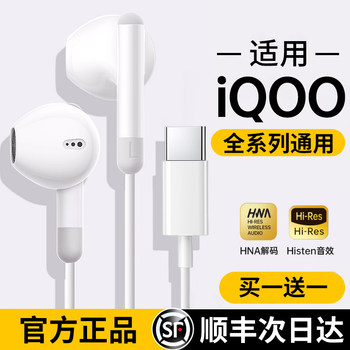 [Official Genuine Product] Suitable for Iqoo Wired Headphones Type-C Round Hole Gaming E-Sports Semi-In-Ear 696