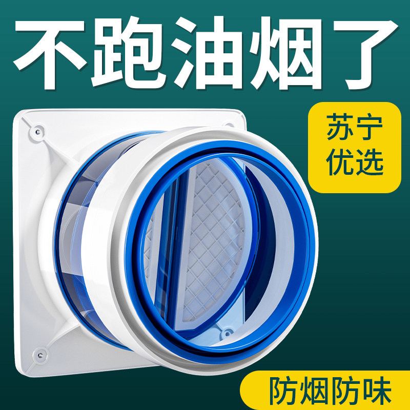 Ventilator Stop Check Valve Kitchen Special Toilet Check Valve Flue One-way Valve Smoke Exhaust Pipe Smoke Stop Smoke valve 824-Taobao