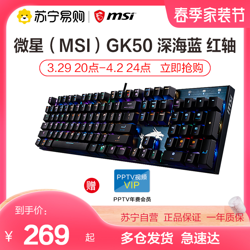 MSI Microstar Electric Race GK50 Mechanical Keyboard Green Shaft Red Shaft Black Desktop Laptop Office Typing Keyboard