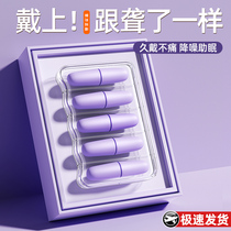 Earplugs for sleeping special ears super soundproof artifact dormitory study at night anti-noise and anti-noise 1074