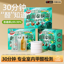 Formaldehyde detection test paper test instrument test agent air new house indoor professional formaldehyde self-test box J1074