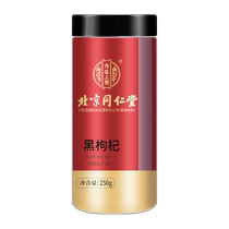 Tongrentang Black Wolfberry Qinghai Black Goji Berry Black Dog Tea Wolfberry Tea Specialty Grade Wild Man Kidney Sheng 212