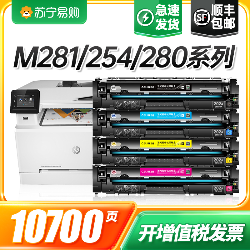 Applicable HP m281fdw selenium drum CF500A m254dw powder case m280nw Color laser printing all-in-one cartridge hp202A m254nw d