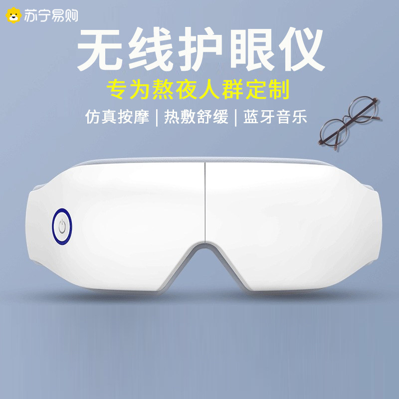 Eye Massage Instrument Blinder Eye Guard SMART EYE MASSAGER RELIEVES BLACK EYE RING HOT COMPRESS DRY ASTRINGENT FATIGUE 738 -TAOBAO