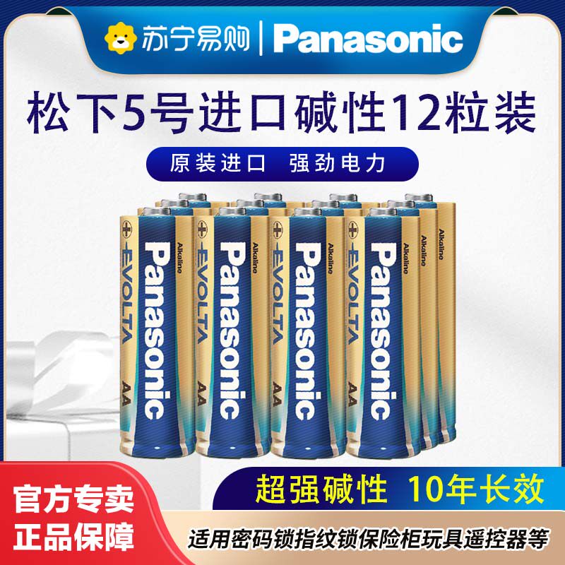 Panasonic Original Imported Super Alkaline 5 Number 5 Number 7 Number 7 Dry battery 24 Grain Clothing Suitable for fingerprint lock Lock Safe Remote Control Flashlight Mouse Remote hanging clock 119-Taobao