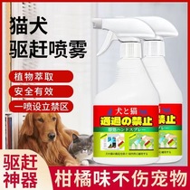 Cat and dog repellent anti-cat restricted area spray artifact anti-dog urine anti-cat litter inducer repellent supplies 1557
