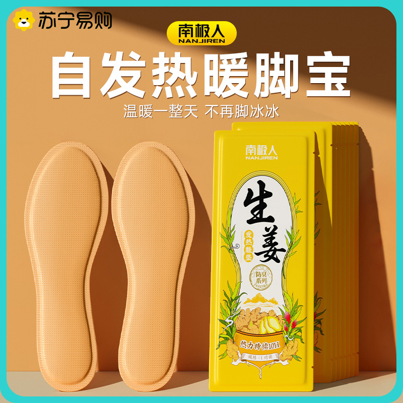 South Pole Fever Insole Female Self Heating Free Electric Heating Insole Able To Walk Male Warm Foot Sweet patch Warm 1018YS-Taobao