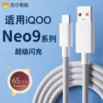 Suitable for IQOO charging cable 5 suitable for vivo fast charging iqoo super neo9Spro data cable Neo9s double port 10 flash charging neo9 mobile phone 6a fast charging typ