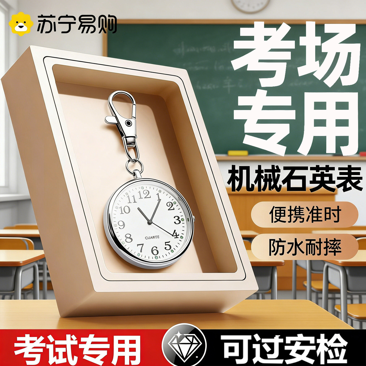 公務員試験対策用に特別に設計された小型懐中時計。男性、女性、高校入試受験者にも適しています。アナログ針、タイマー機能を備え、サイレント仕様です。（3344）