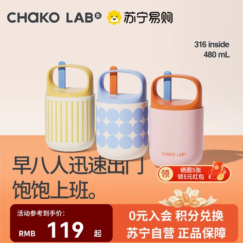 Chakolab Hexue термос для завтрака, портативная чашка на вынос, красивая закрытая ложка, полная чашка для йогурта, овсянки 255