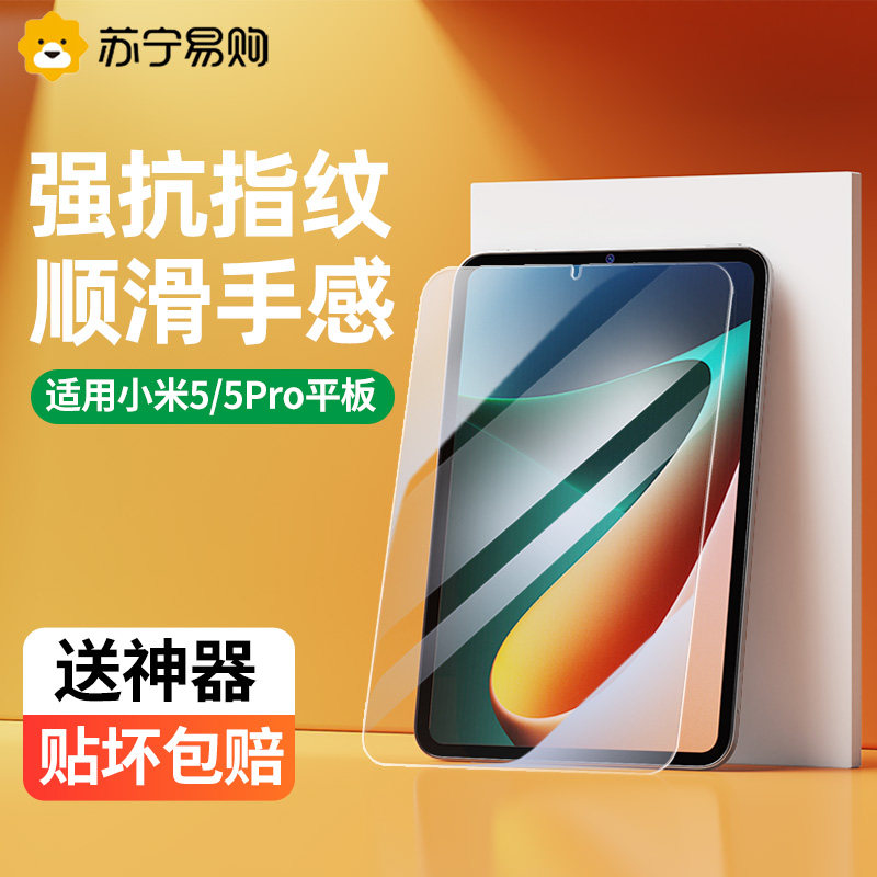 Suning to apply Xiaomi tablet 5 toughened film flat 5Pro protective film red rice flat anti-blue frosted 11 inch 12 4 Full screen cover Xiaomi pad high-definition computer adhesive film 422-Ta