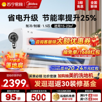 Beauty Air conditioning 1 5 Heating And Cold-use hangers Home Cool power saving first-class frequency conversion Suning Easy to buy flagship store 925