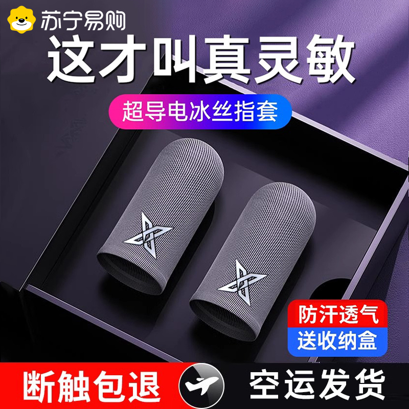 Finger Sleeves for Gaming, E-Sports, Professional Thumb Sleeves, Anti-Sweat Finger Covers, Ultra-Thin Gloves for Mobile Games, Anti-Slip Protective Gear for Playing Honor of Kings and Pubg Mobile, G1351 Finger Sleeves for Gaming, E-Sports, Professional Thumb Sleeves, Anti-Sweat Finger Covers, Ultra-Thin Gloves for Mobile Games, Anti-Slip Protective Gear for Playing Honor of Kings and Pubg Mobile, G1351