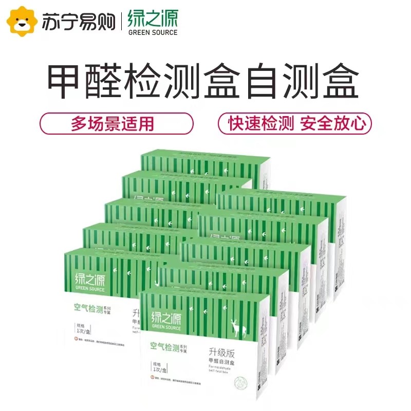 Green source formaldehyde detection box self-test box air formaldehyde test detector activated carbon test formaldehyde test paper instrument