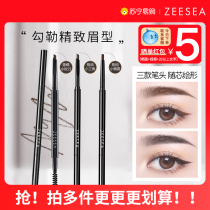 ZEESEA 滋色立体灵动眉笔持久不易脱色防水防汗不晕染初学者 1971