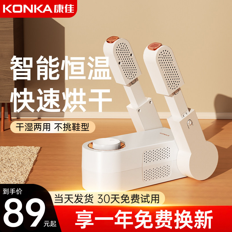Kangjia Shoeers Dry Shoeers Sterilization Deodorize Home Warm Shoes Dryer Dry Wet and Dormitory Small God 1499-Taobao
