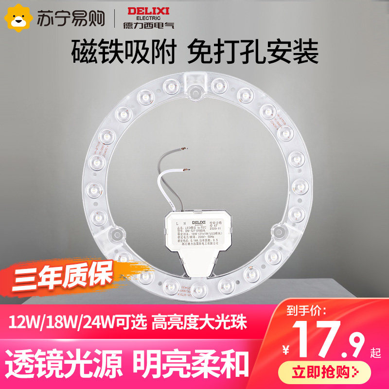 Delixi led ceiling lamp wick light strip lamp disc round energy-saving bulb super bright lighting with lamp bead patch