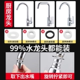 Удлинитель кухонного смесителя, защита от брызг воды, может вращаться, универсально, универсальная раковина, внешний шарнир под давлением 3504