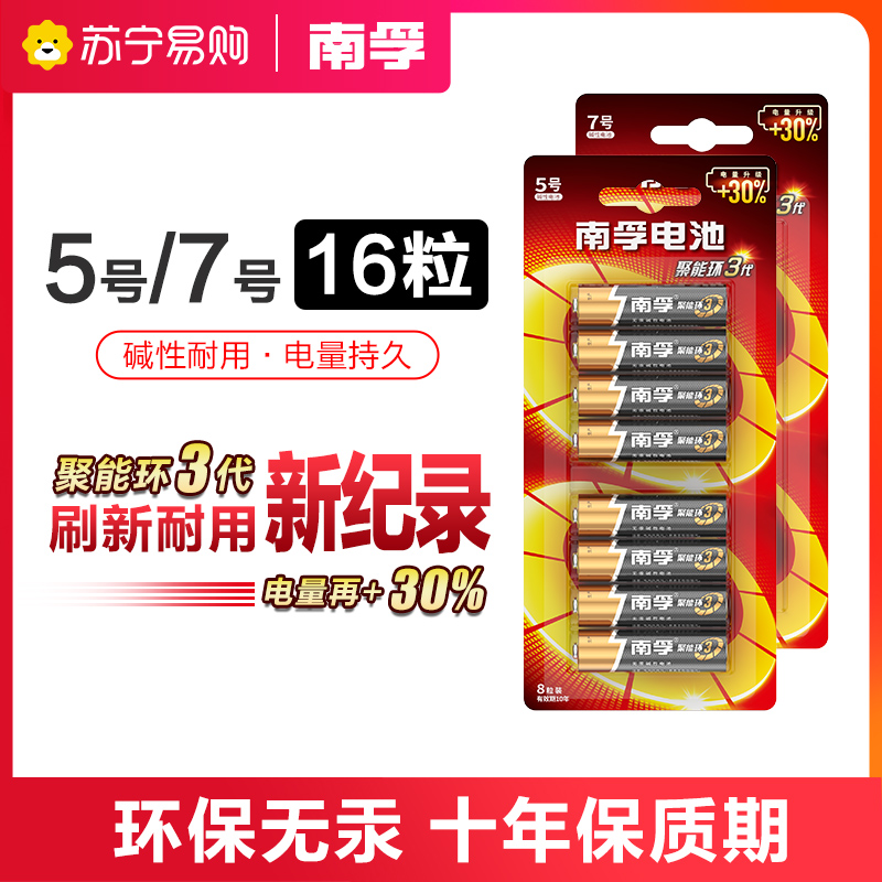 Nanfu No 5 No 7 alkaline battery 16 pcs Juneng Ring 3rd generation dry battery No 7 No 5 1 5v household small AAA children's toy air conditioning remote control original (Nanfu 367)