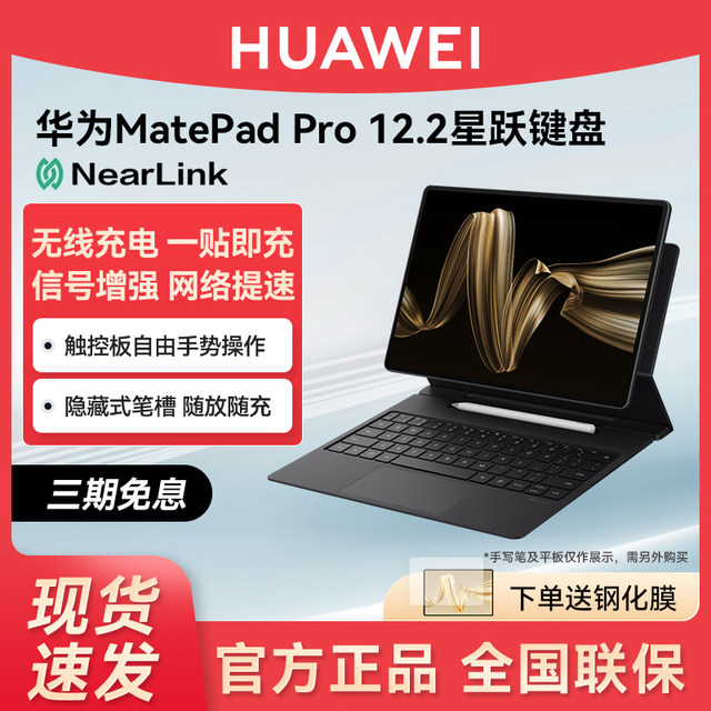 Huawei Matepad pro12.2 Star Jump Keyboard Original Tablet Star Flash Keyboard Mouse Stylus Set Smart Magnetic Tablet Protective Cover Integrated Protective Case 3861