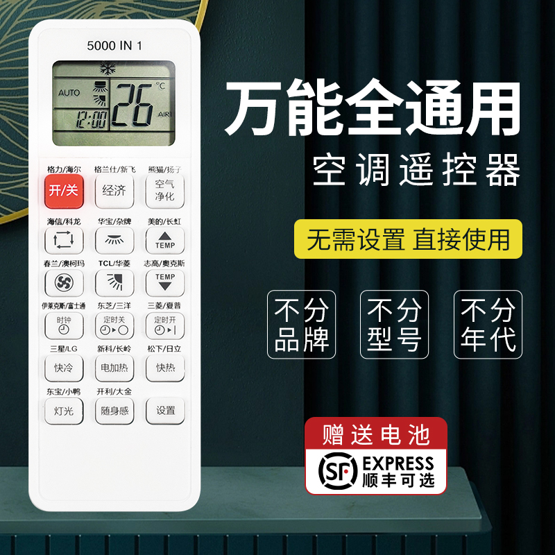 Air Conditioning Remote Control All-purpose Universal section All applicable Glimein Haier Coronaux Zhigao 1221-Taobao
