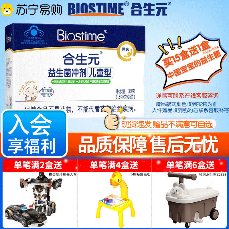 Official exclusive) Hesei Yuanyi Yi Yi Sheng Biota (original flavor) Nurturing Intestinal 26 bagged 1267-Taobao