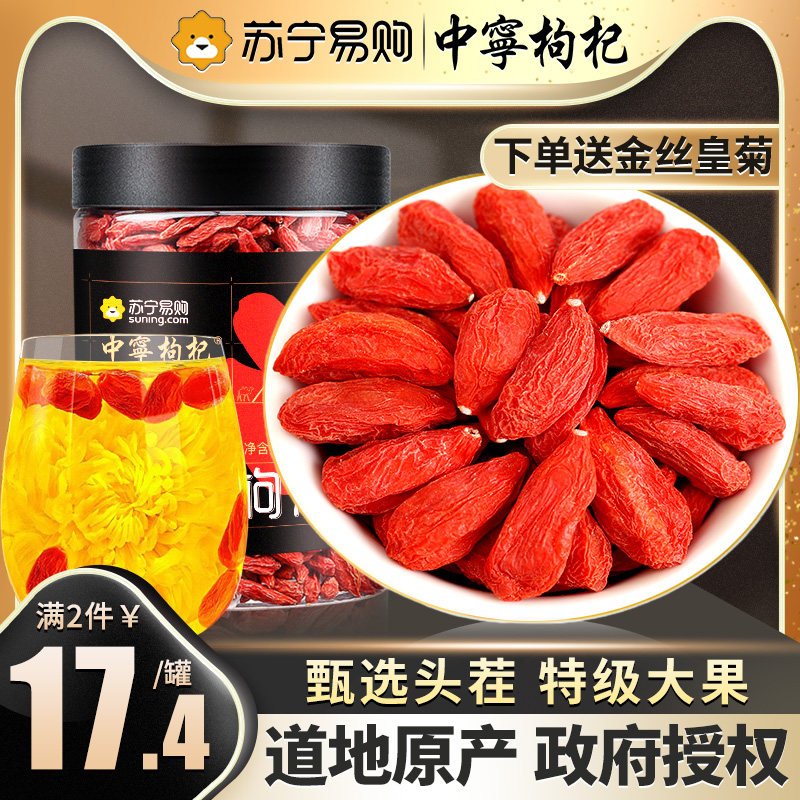 China Ningning Wolfberry Ningxia Special Grade Zhengzong Large Grain Gou Conformation Chronicle Dry Foam Water Tea Official Flagship Store