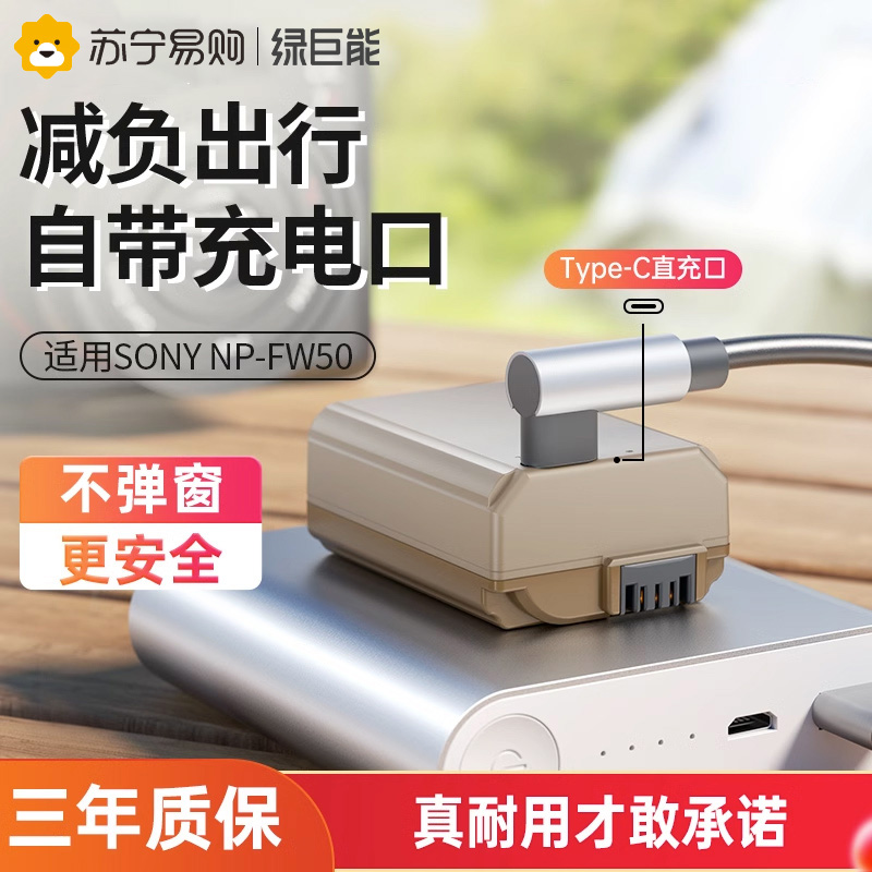 Green giant energy Type-C straight charge camera battery NP-FW50 applicable Sony a6400 a6000 a6000 zve10 a6300 a7r2 a7r2 a7r2 