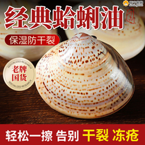 Old Shanghai Shell Clam Oil Crack Cream Crack Waiwai Oil Clam Shell Oil Heel Hand Stick Cream 824