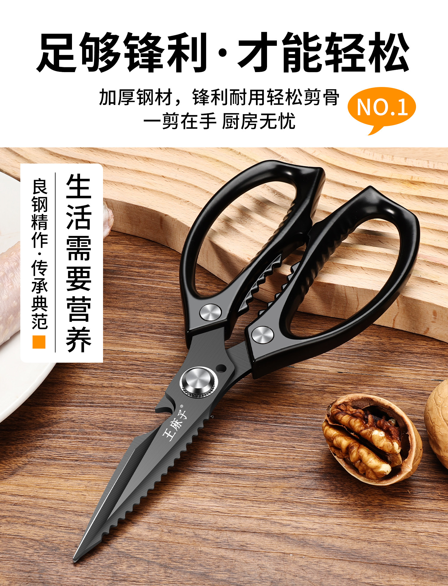 Ножницы кухонные 王麻子厨房剪刀专用剪鸡骨头家用不锈钢多功能食物剪杀鱼剪子1102 Wang Mazi