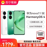 [Наслаждайтесь 10 юаней Red Convelope] Huawei/Huawei Nova11 SE 100 миллионов пикселей 66 Вт быстрая зарядка с высокой дипломированной селфи смартфоном Huawei Официальный флагманский магазин Nova11se