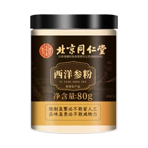 American Ginseng Powder Official Flagship Store Chinese Medicinal Materials Beijing Tong Ren Tang Powder Pure Powder Tonic Nutrition 1639