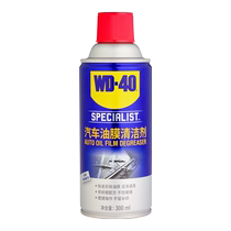 WD40 car glass oil film cleaner remover front windshield oil remover foam remover oil film cleaner 2424