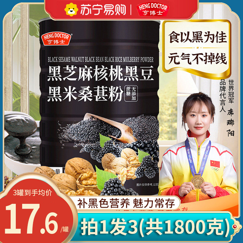 Dr. Hens Black Sesame Seeds Burnt Walnut Black Bean Black Rice Mulberry Powder 600g Breakfast Meal Powder Cooked Meal 2291-Taobao