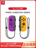 Контроллер Nintendo Switch Игровая консоль Joy-Con Беспроводной Bluetooth-контроллер Joy-Con Oled-хост Ns игровой соматосенсорный левый и правый джойстик Kookmin Bank Аксессуары японской версии 381
