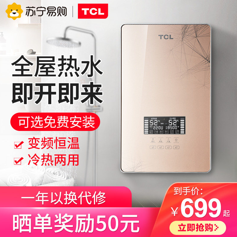 (720tcl)TCL instant electric water heater Electric household quick-heating shower Bath over-water heat small heating