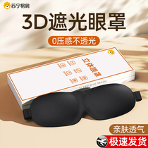 Real silk blindfold sleep Private light shading 3D Solid eye care Sleepless to relieve fatigue Fatigue Forbidden men and women 1947