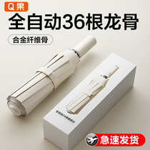 Official fully automatic umbrella sun umbrella anti-UV sunshade rain or shine men and women foldable 2582