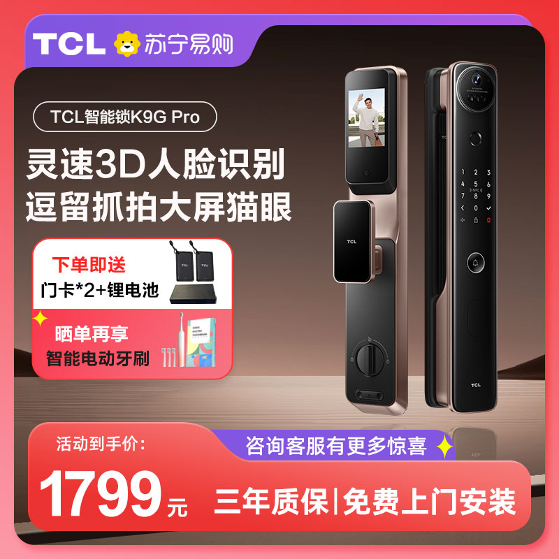 TCL smart lock 3D face recognition smart door lock home visual electronic lock K9G Pro fingerprint lock 494-Taobao