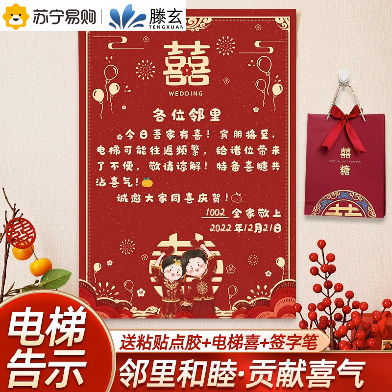 Tenuen Creativity Wedding Elevator Notice Sticker Hotel Decoration Poster Wedding Happy Words with Festive Items Arranged 1563-Taobao