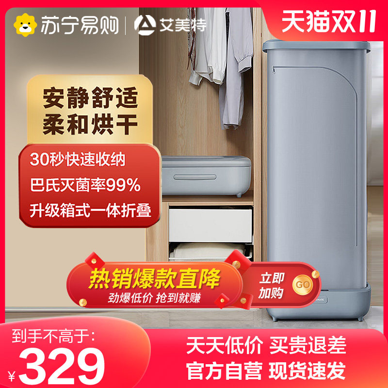 Aimette 83 dryer Home Small infant dryer Air-drying Machine Foldable Portable Dryer-Taobao