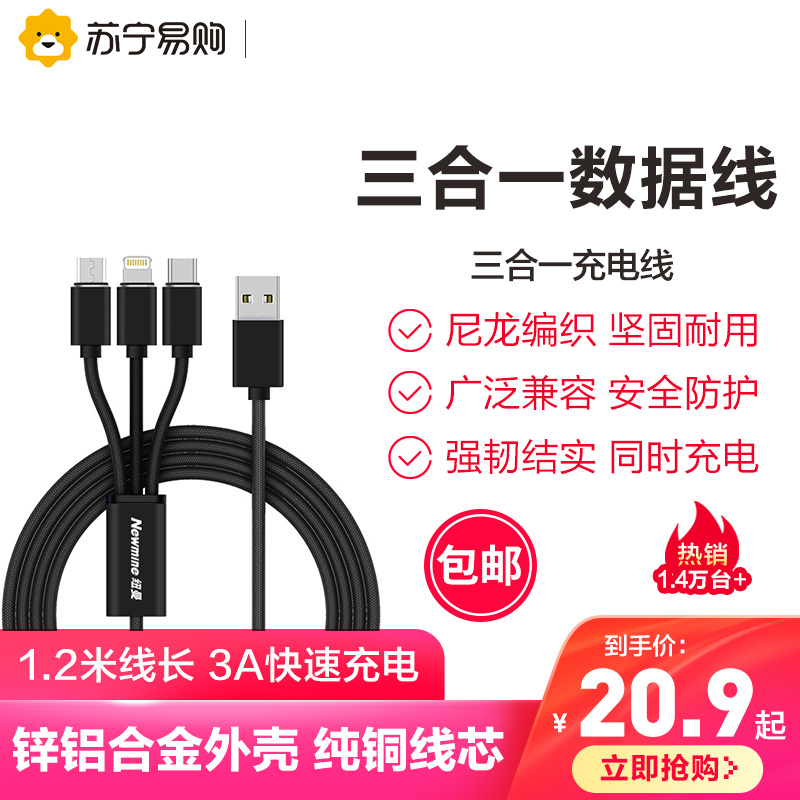 Newman three-in-one data line applies a variety of mobile phone Android Type-c charging lines super fast charging iphone89101112131415ipadmaxpro more