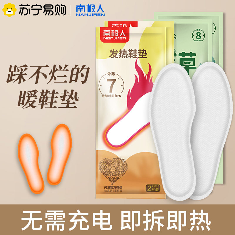 South Pole Fever Insole Female Self Heating Free Electric Heating Insole Able To Walk Male Warm Foot Sweet patch Warm 1018YS-Taobao